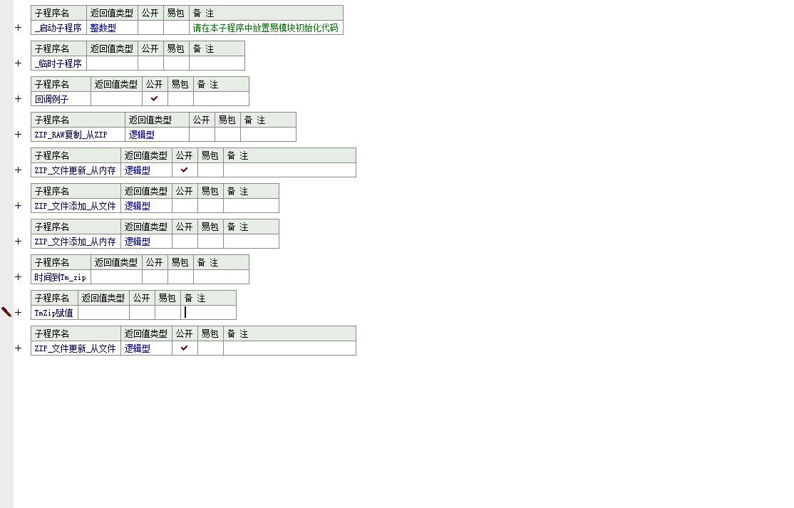 ZIP文件更新工具