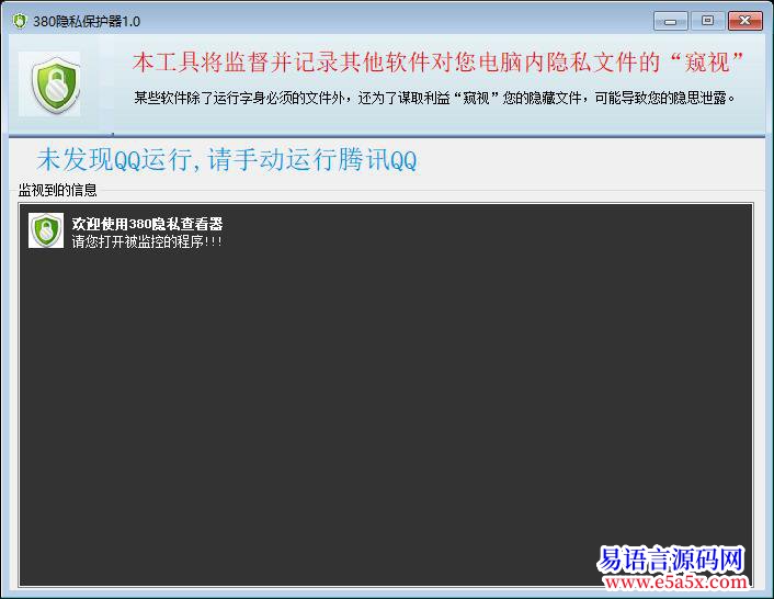 开源380隐私保护查看器