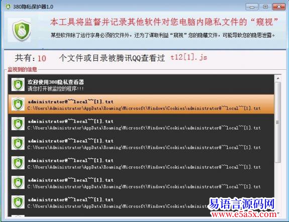 开源380隐私保护查看器