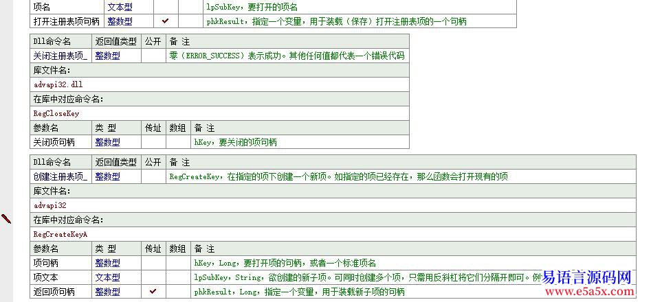开源api一日一练第四十六天注册表项