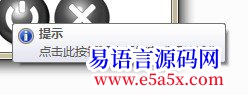 开源API创建提示系统汽球框模块效果超好