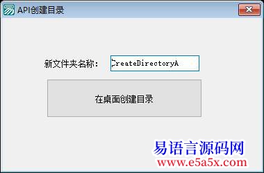 例程API创建目录