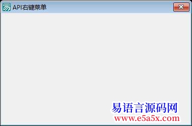 开源API右键菜单