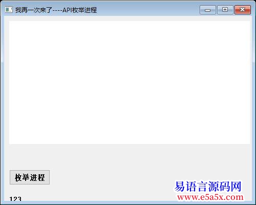开源API学习每日一帖枚举进程纯API
