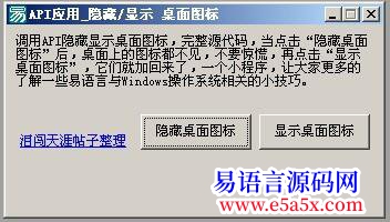 开源API应用_隐藏显示桌面图标