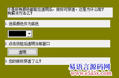 求助API置透明时一些颜色不能鼠标穿透有解么