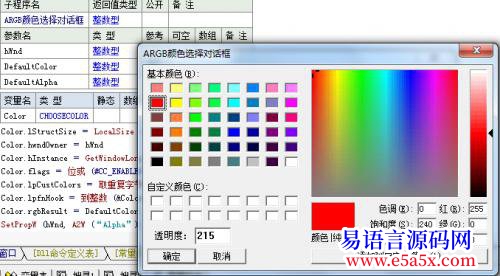 开源ARGB颜色对话框