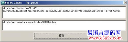 开源Baidu_Links百度URL链接解析Links解码