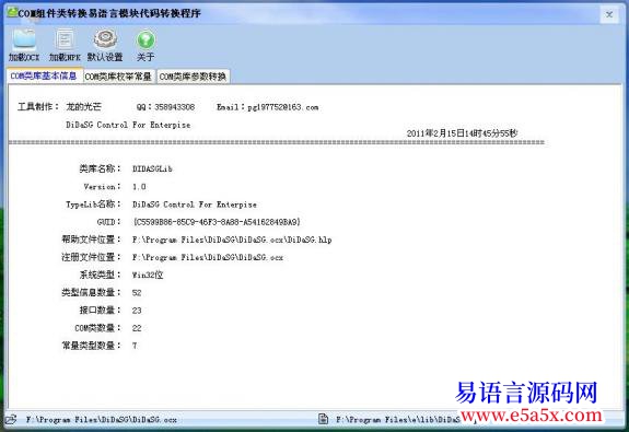 交流COM控件转换易语言静态调用代码工具102011221更新