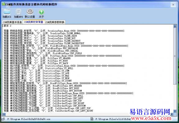 交流COM控件转换易语言静态调用代码工具102011221更新