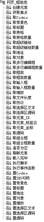 开源COM操作网页网页操作类