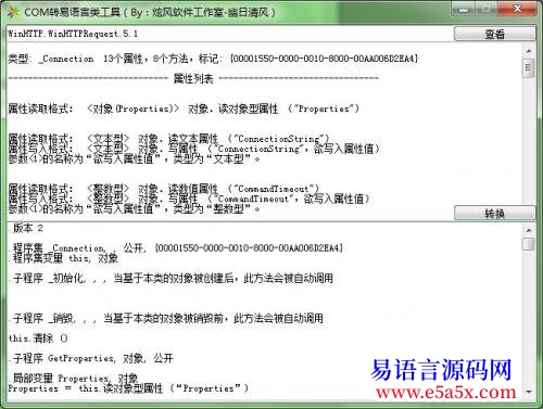 开源COM转易语言类工具
