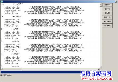开源CSS样式解析器