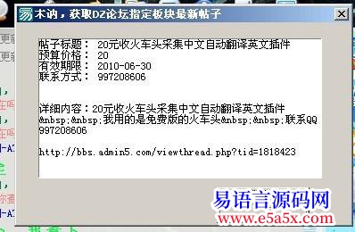 开源DZ论坛指定板块新帖获取工具抢沙发咯