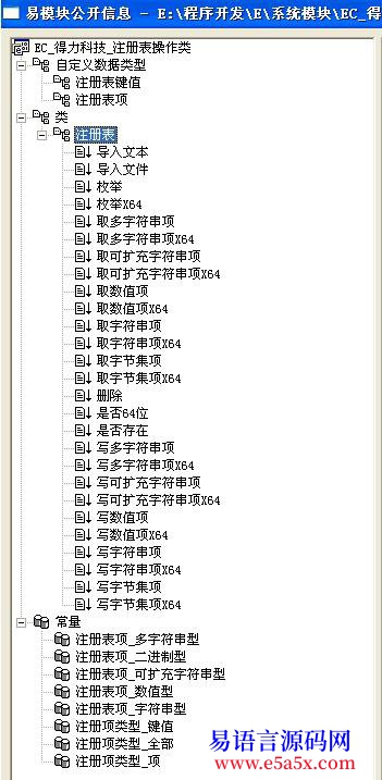 模块EC_得力软件_注册表操作类V10可支持X86与X64读写的注册表模块