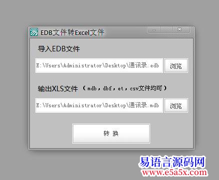 edb数据库文件转Excel类数据库工具