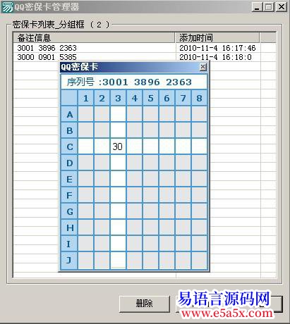 开源DirectX2D制作QQ密保卡管理器