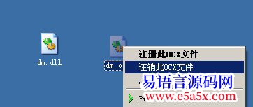 交流dllocx右键注册与反注册功能
