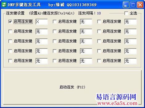 交流DNF多键连发工具