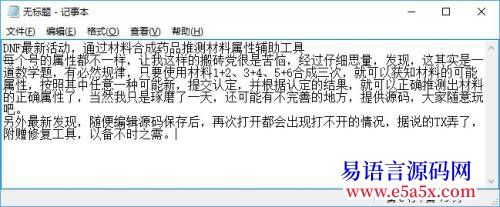 开源DNF最新活动通过材料合成药品推测材料属性辅助工具