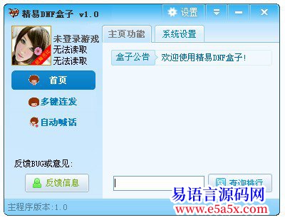 开源DNF精简版本盒子源码和LOL盒子有点相似