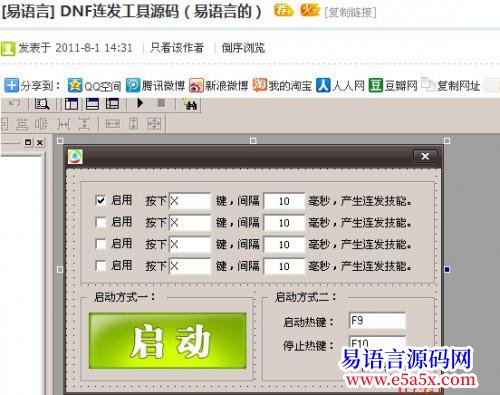 求助dnf连发源码有问题