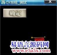 开源DX按钮献丑了高手飘过